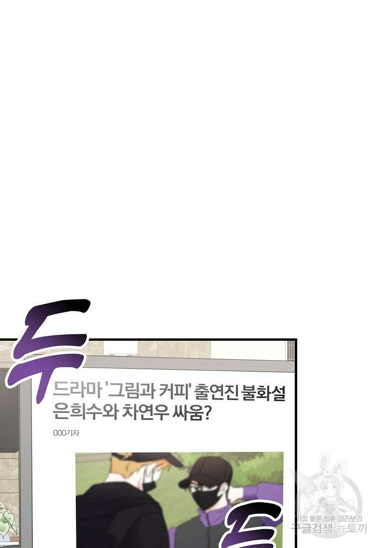 코디가 안티라고?! 21화 9