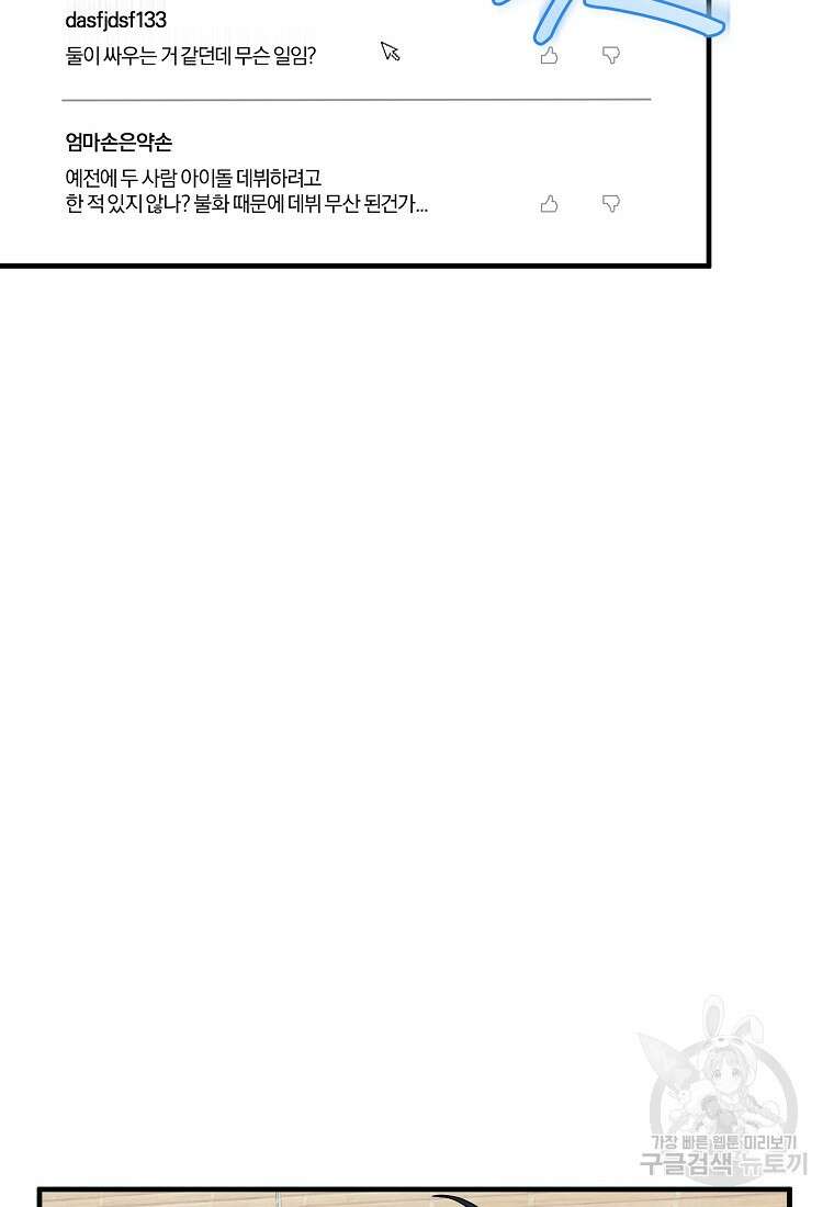 코디가 안티라고?! 21화 12