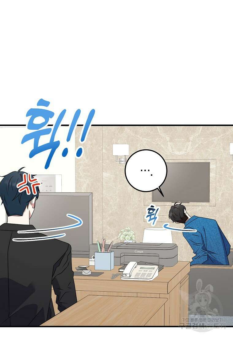 코디가 안티라고?! 21화 14