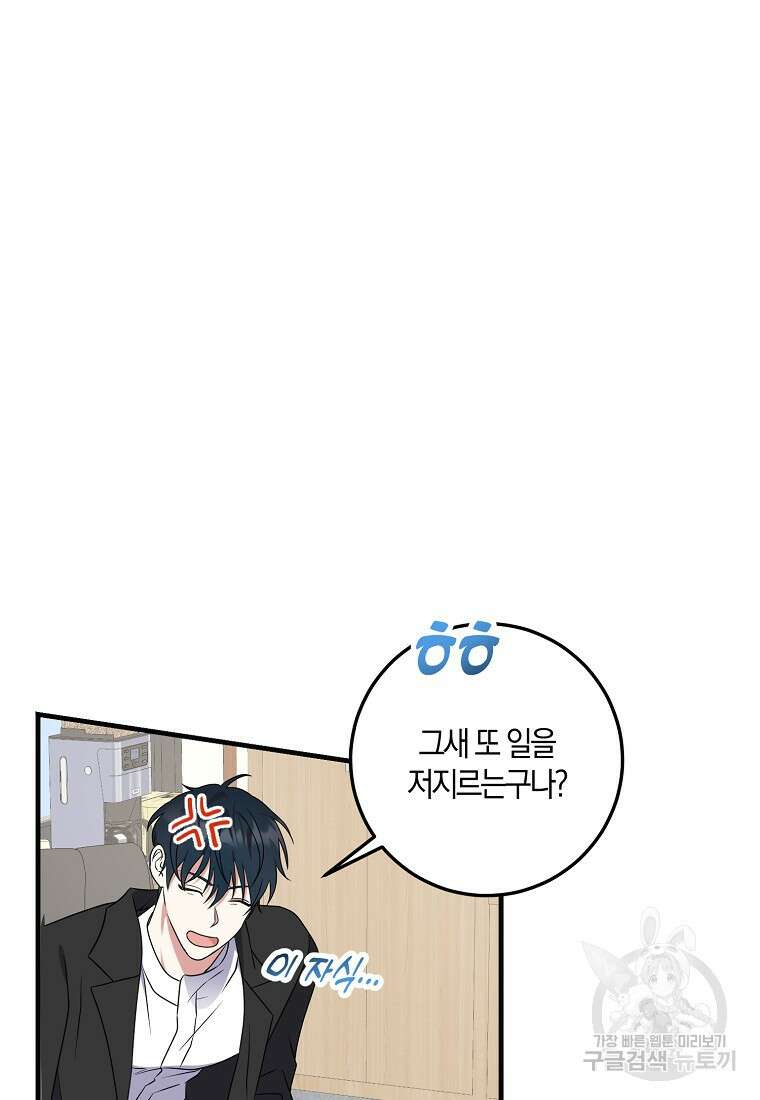 코디가 안티라고?! 21화 15