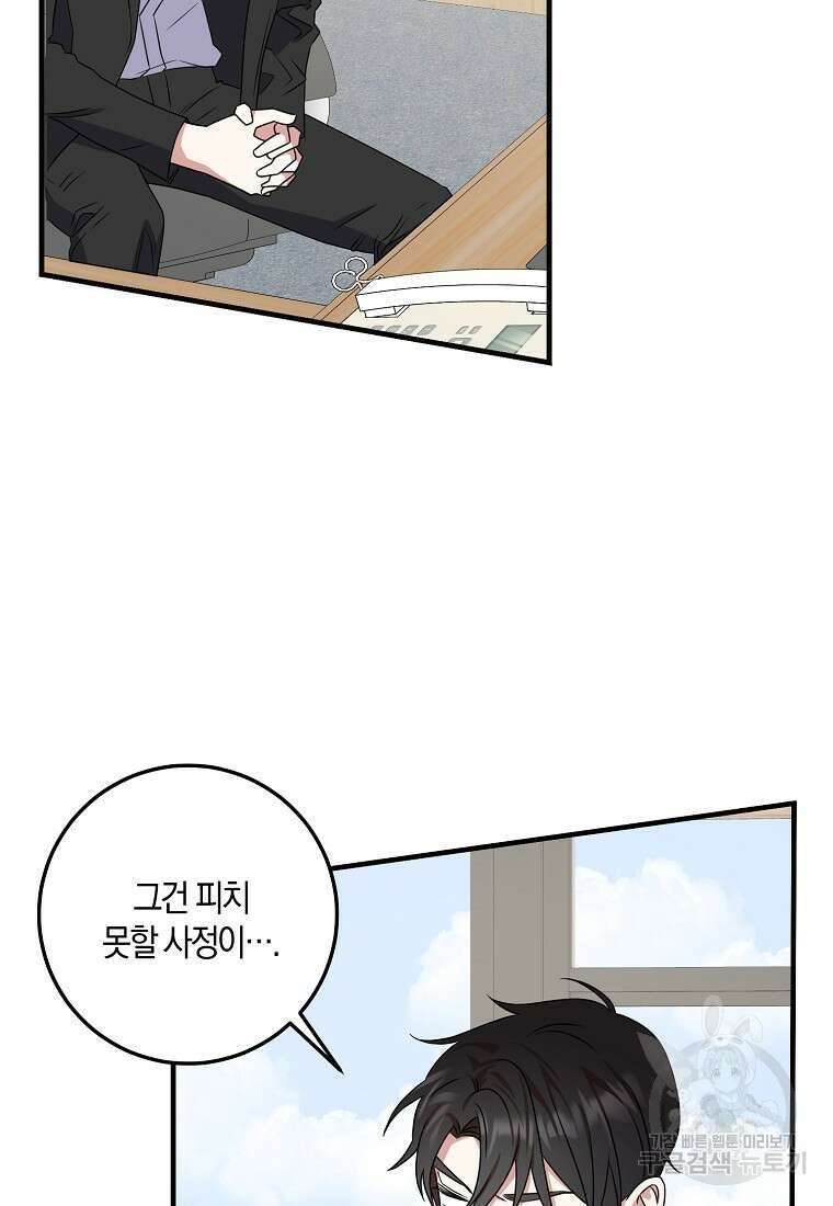 코디가 안티라고?! 21화 16