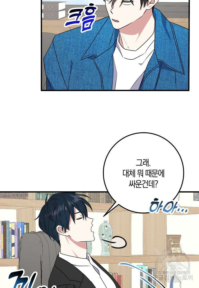 코디가 안티라고?! 21화 17
