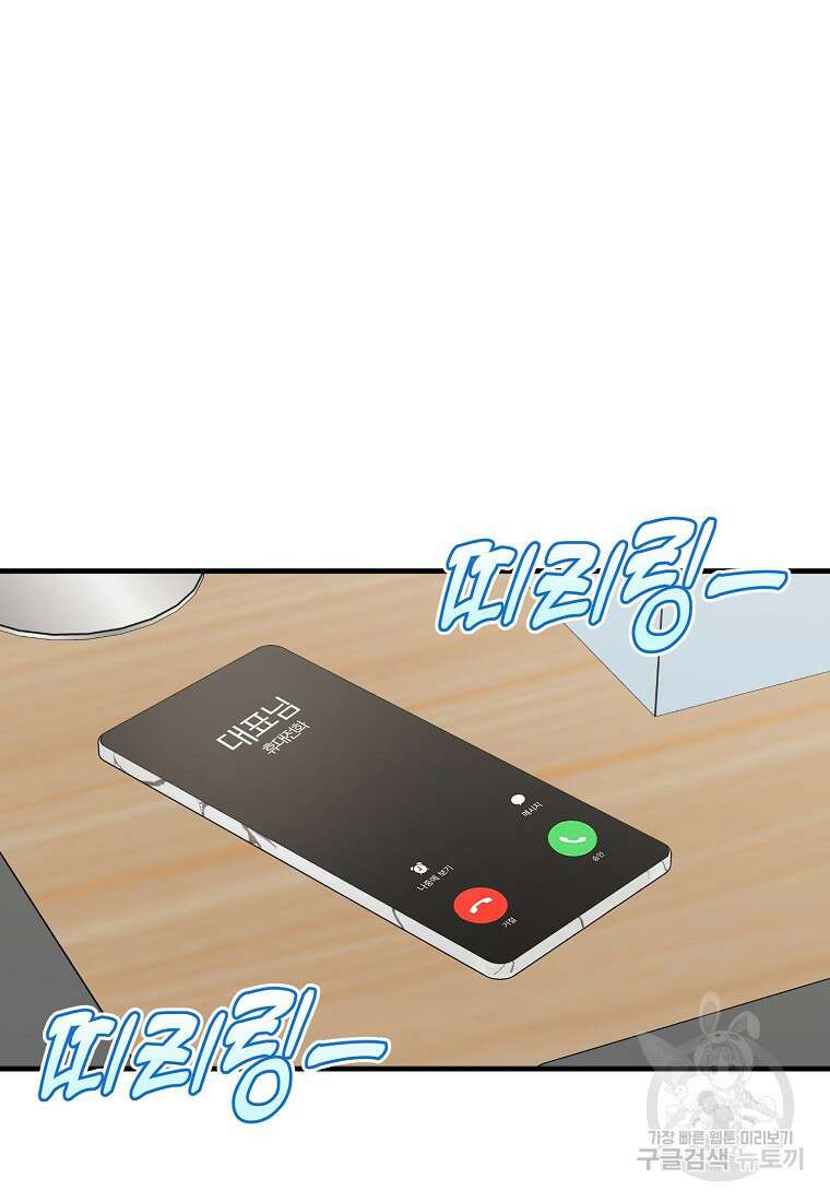 코디가 안티라고?! 21화 19