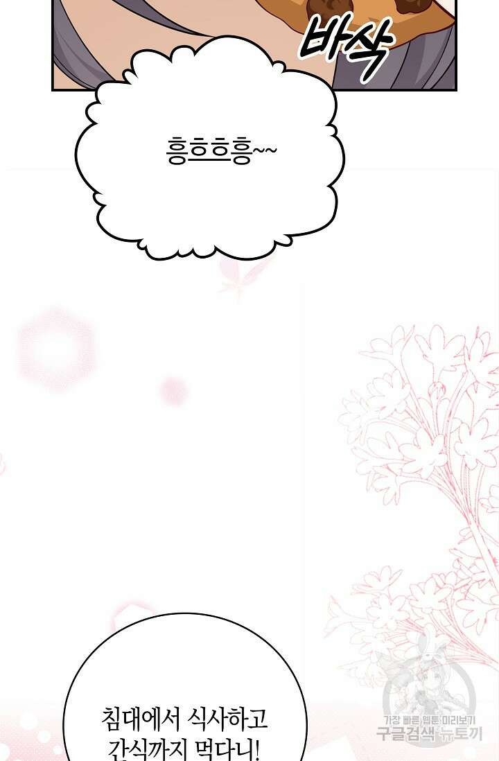 얼어붙은 심장이 녹고 나면 33화 3