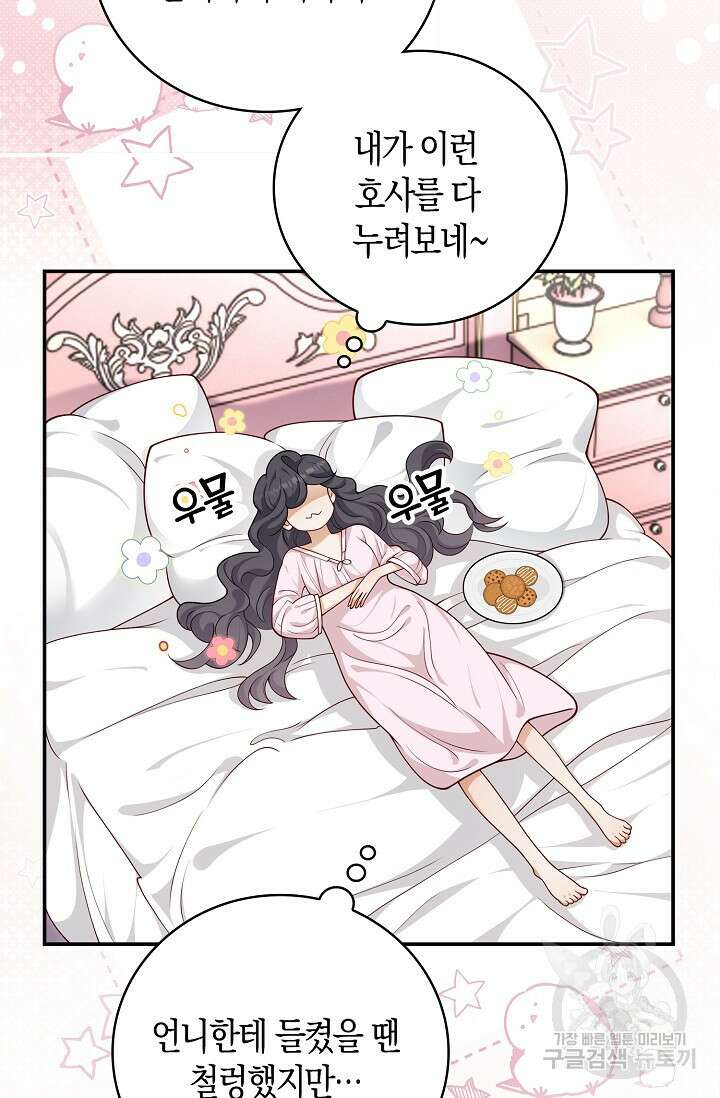 얼어붙은 심장이 녹고 나면 33화 4