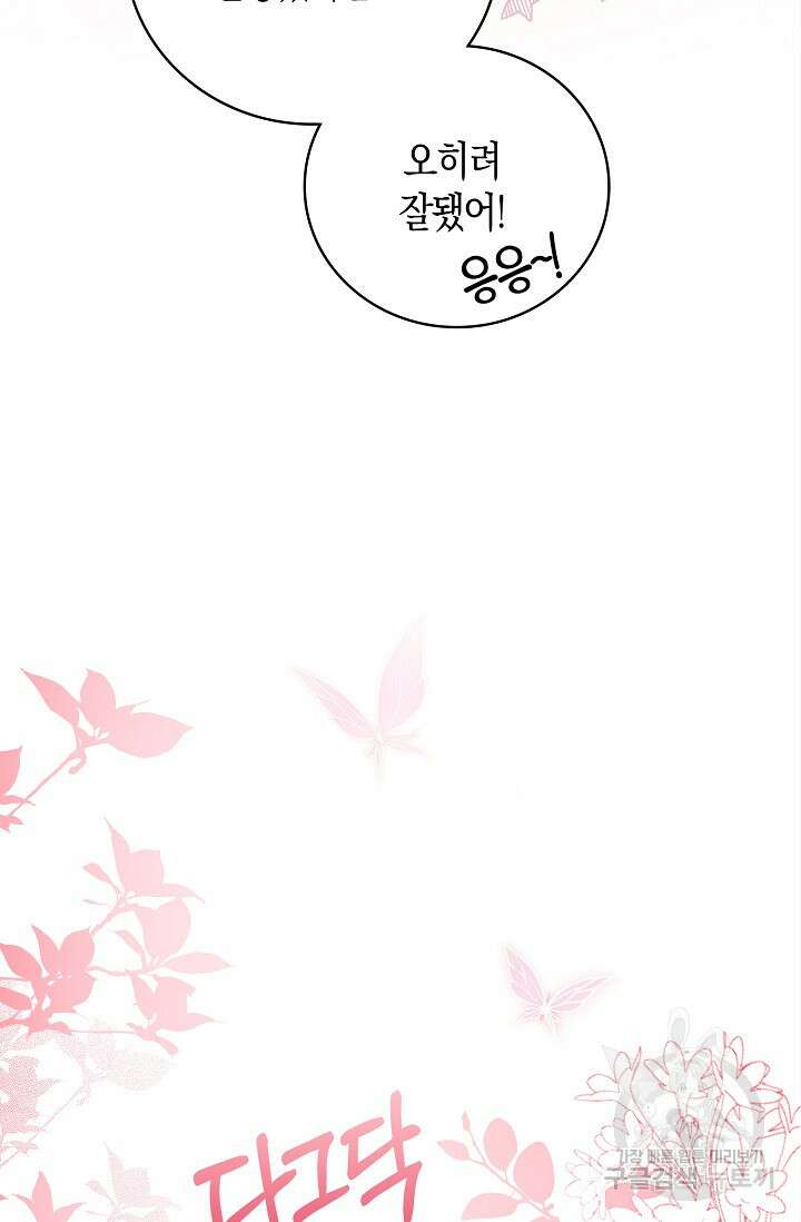 얼어붙은 심장이 녹고 나면 33화 5