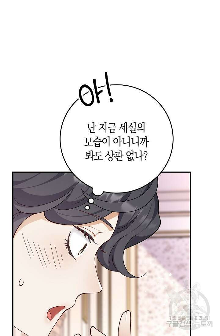 얼어붙은 심장이 녹고 나면 33화 15