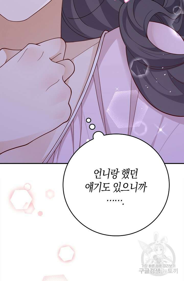 얼어붙은 심장이 녹고 나면 33화 19