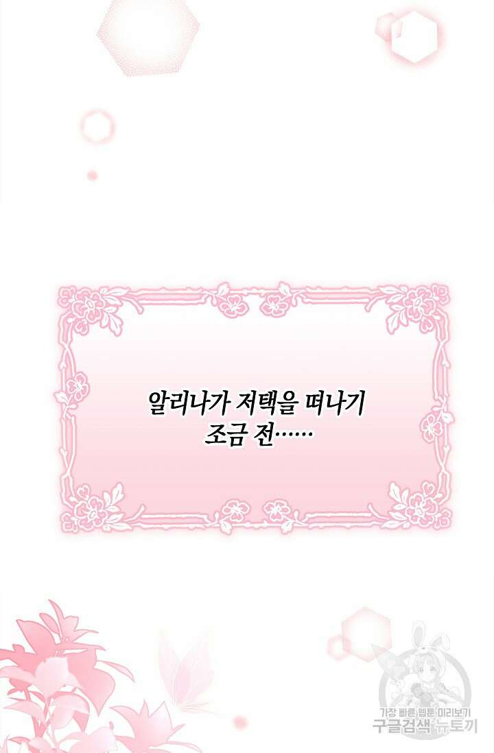 얼어붙은 심장이 녹고 나면 33화 20