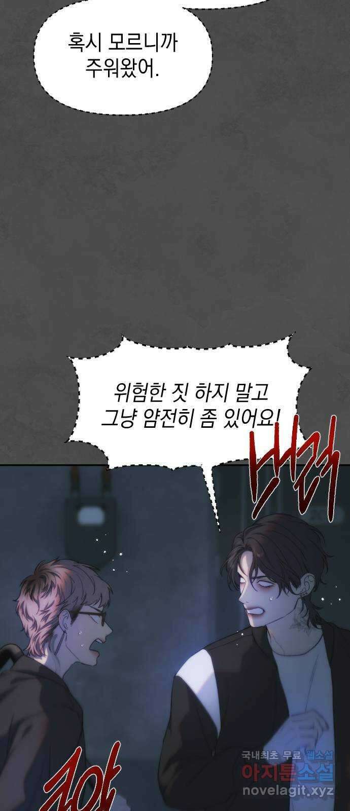 누가 나를 죽였을까 43화. 검은 소문 5