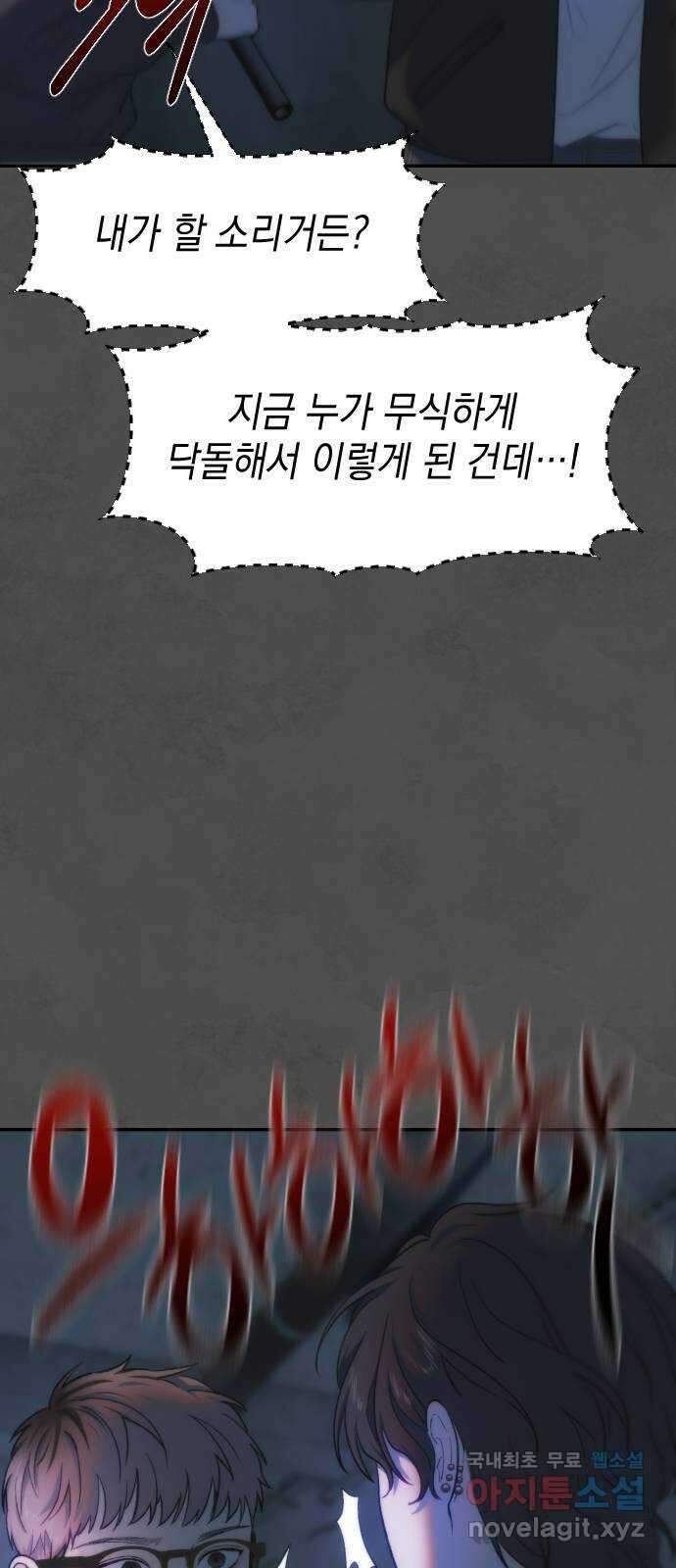 누가 나를 죽였을까 43화. 검은 소문 6