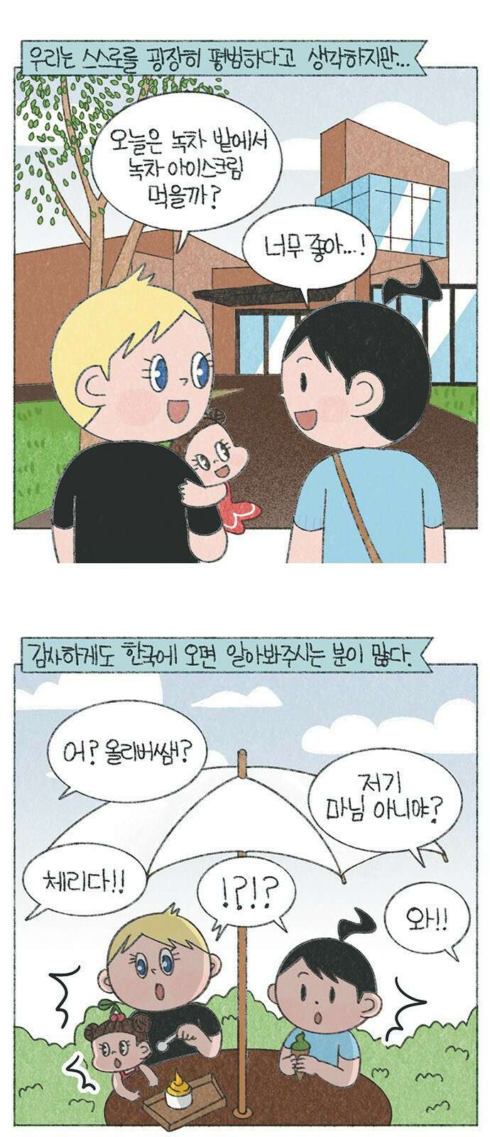 마님이네 미국 시골집 이야기 32화 1