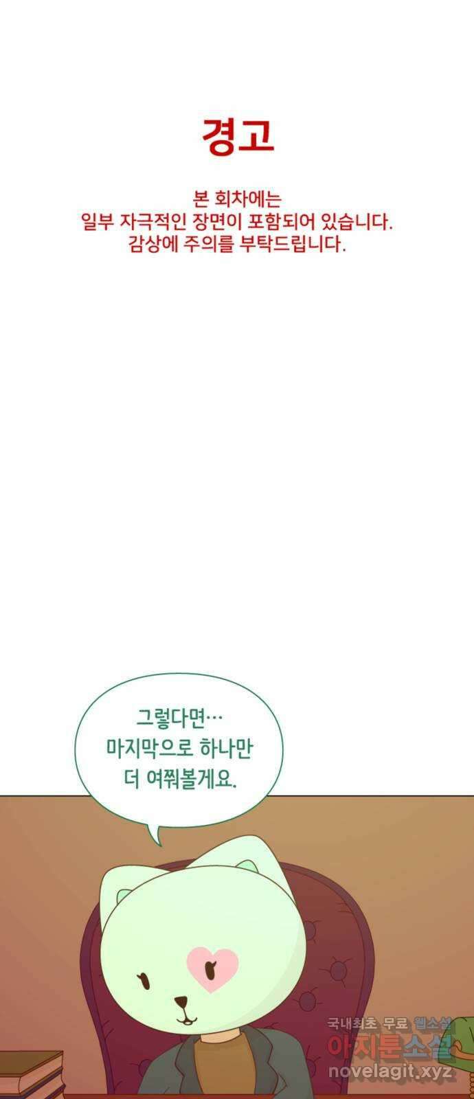 에브리띵 이즈 파인 51화 옛날 이야기 1