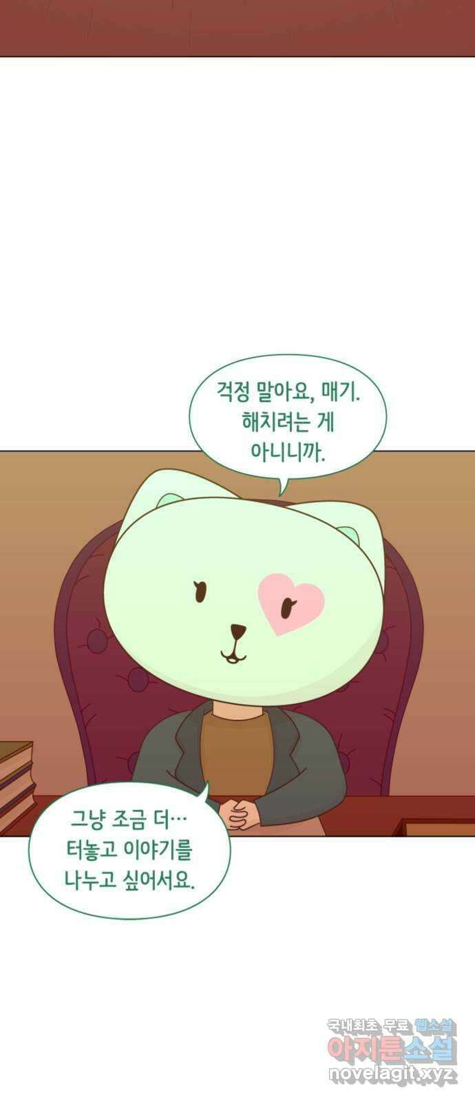 에브리띵 이즈 파인 51화 옛날 이야기 4