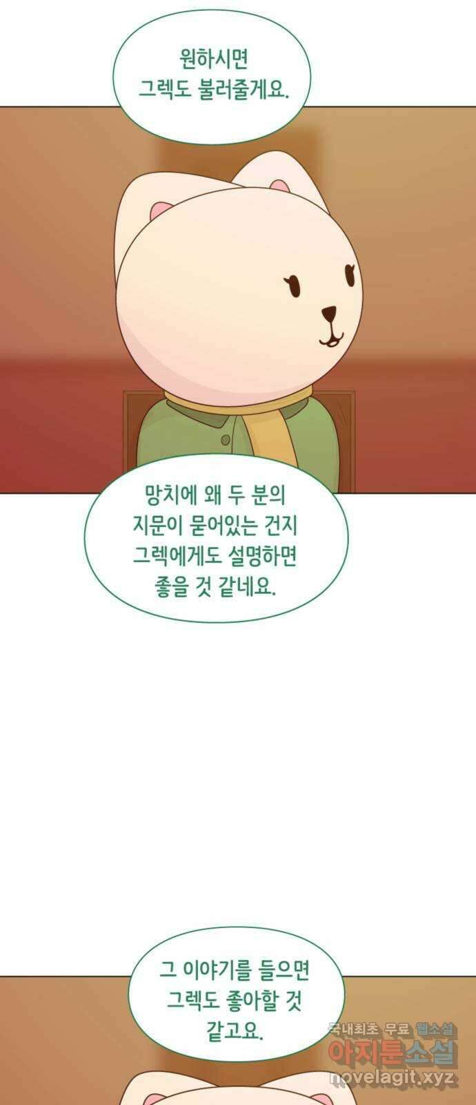 에브리띵 이즈 파인 51화 옛날 이야기 5