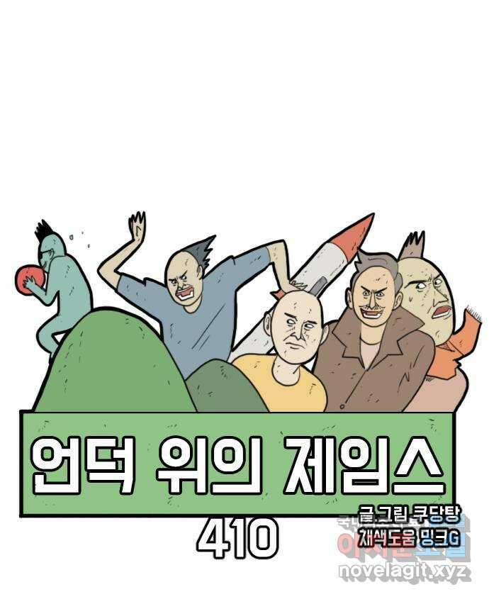 언덕 위의 제임스 410화 행성 게임 (2) 10