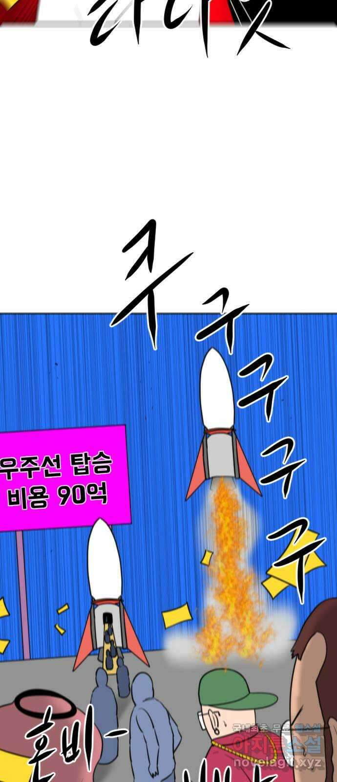 언덕 위의 제임스 410화 행성 게임 (2) 17