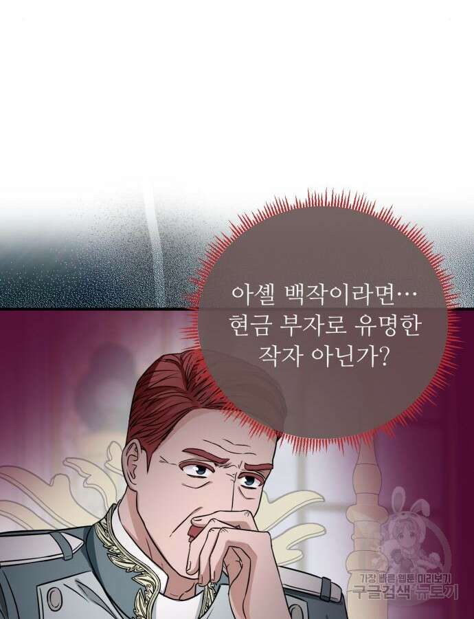 나를 버린 가족에게 돌아가지 않습니다 25화 2