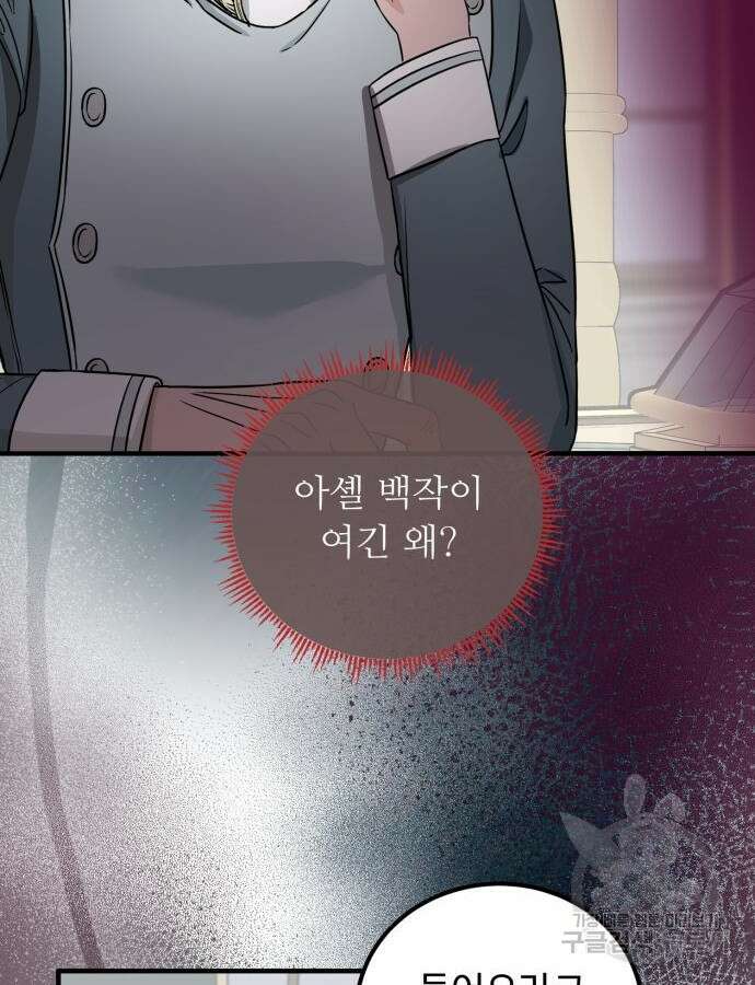 나를 버린 가족에게 돌아가지 않습니다 25화 3