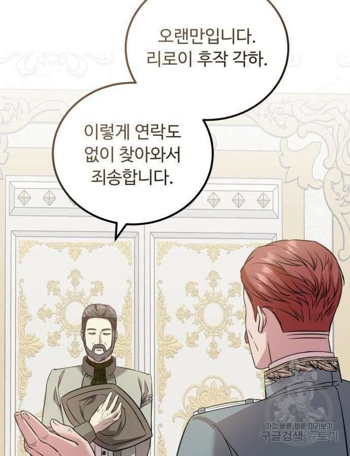나를 버린 가족에게 돌아가지 않습니다 25화 5