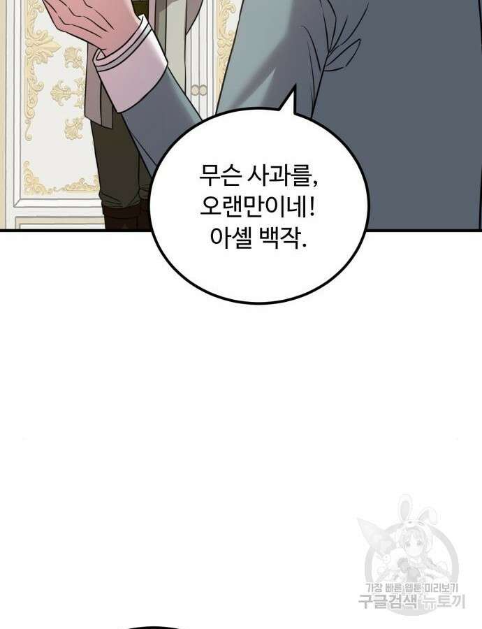 나를 버린 가족에게 돌아가지 않습니다 25화 6