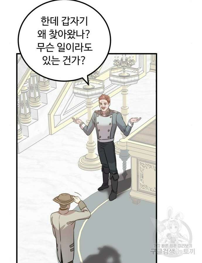 나를 버린 가족에게 돌아가지 않습니다 25화 7