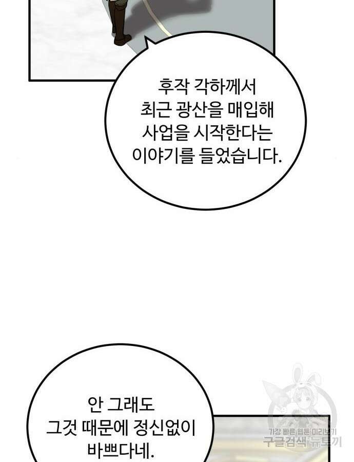 나를 버린 가족에게 돌아가지 않습니다 25화 8