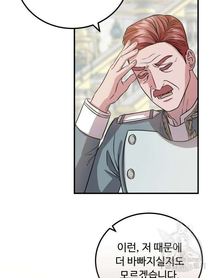 나를 버린 가족에게 돌아가지 않습니다 25화 9