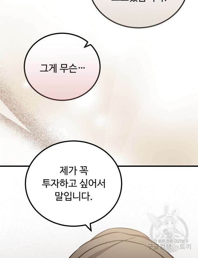 나를 버린 가족에게 돌아가지 않습니다 25화 10