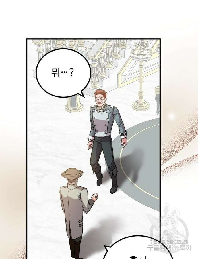 나를 버린 가족에게 돌아가지 않습니다 25화 12