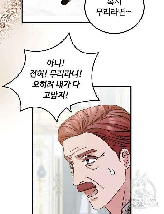 나를 버린 가족에게 돌아가지 않습니다 25화 13