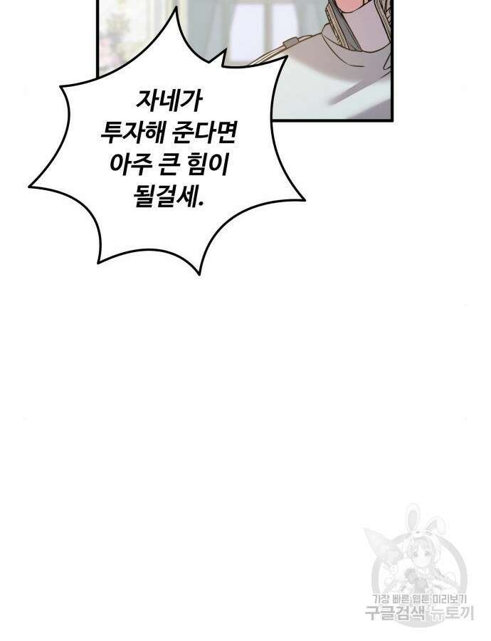 나를 버린 가족에게 돌아가지 않습니다 25화 14