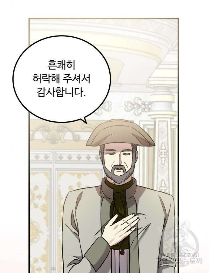 나를 버린 가족에게 돌아가지 않습니다 25화 15