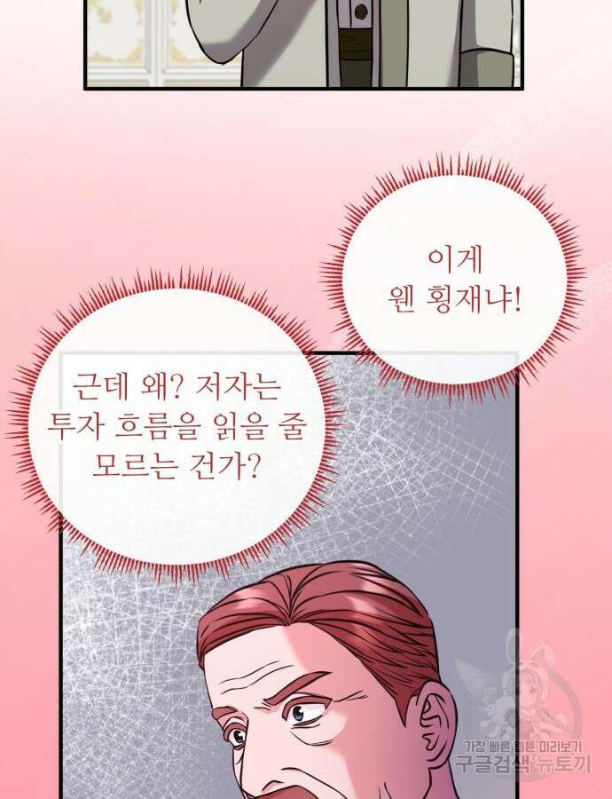나를 버린 가족에게 돌아가지 않습니다 25화 16