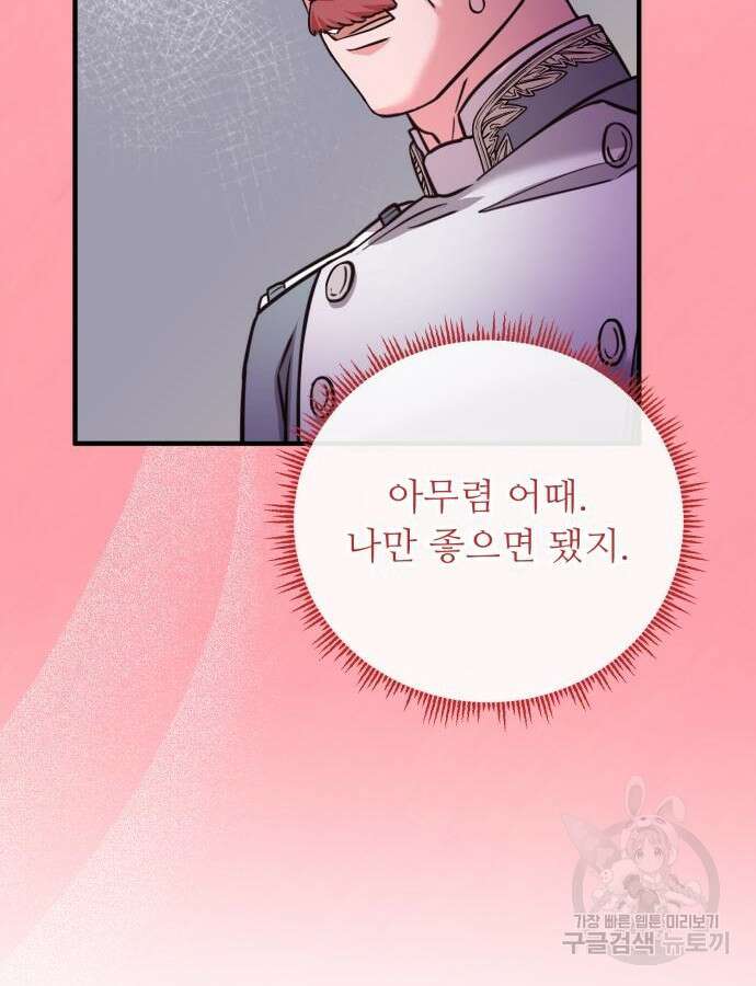 나를 버린 가족에게 돌아가지 않습니다 25화 17