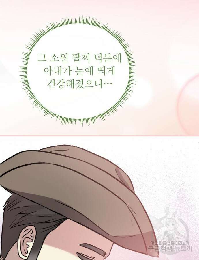 나를 버린 가족에게 돌아가지 않습니다 25화 18