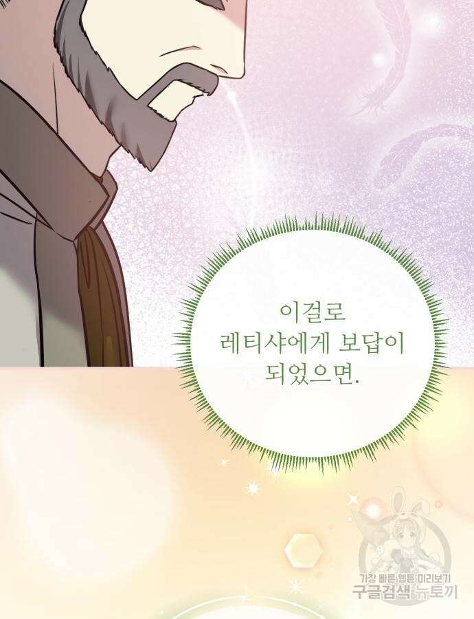 나를 버린 가족에게 돌아가지 않습니다 25화 19