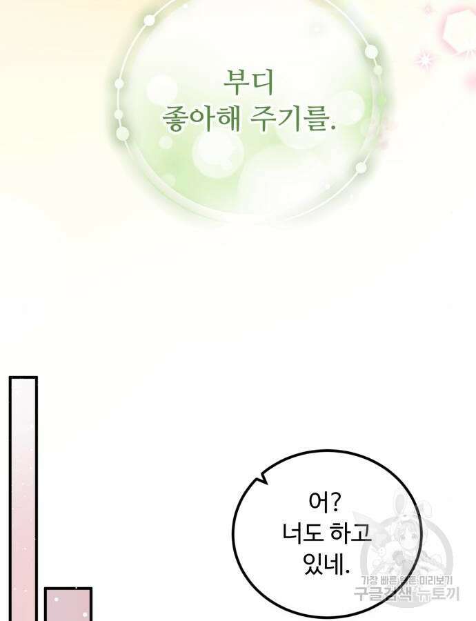 나를 버린 가족에게 돌아가지 않습니다 25화 20