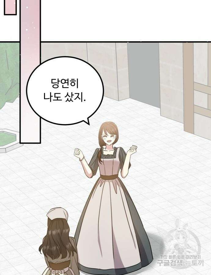 나를 버린 가족에게 돌아가지 않습니다 25화 21