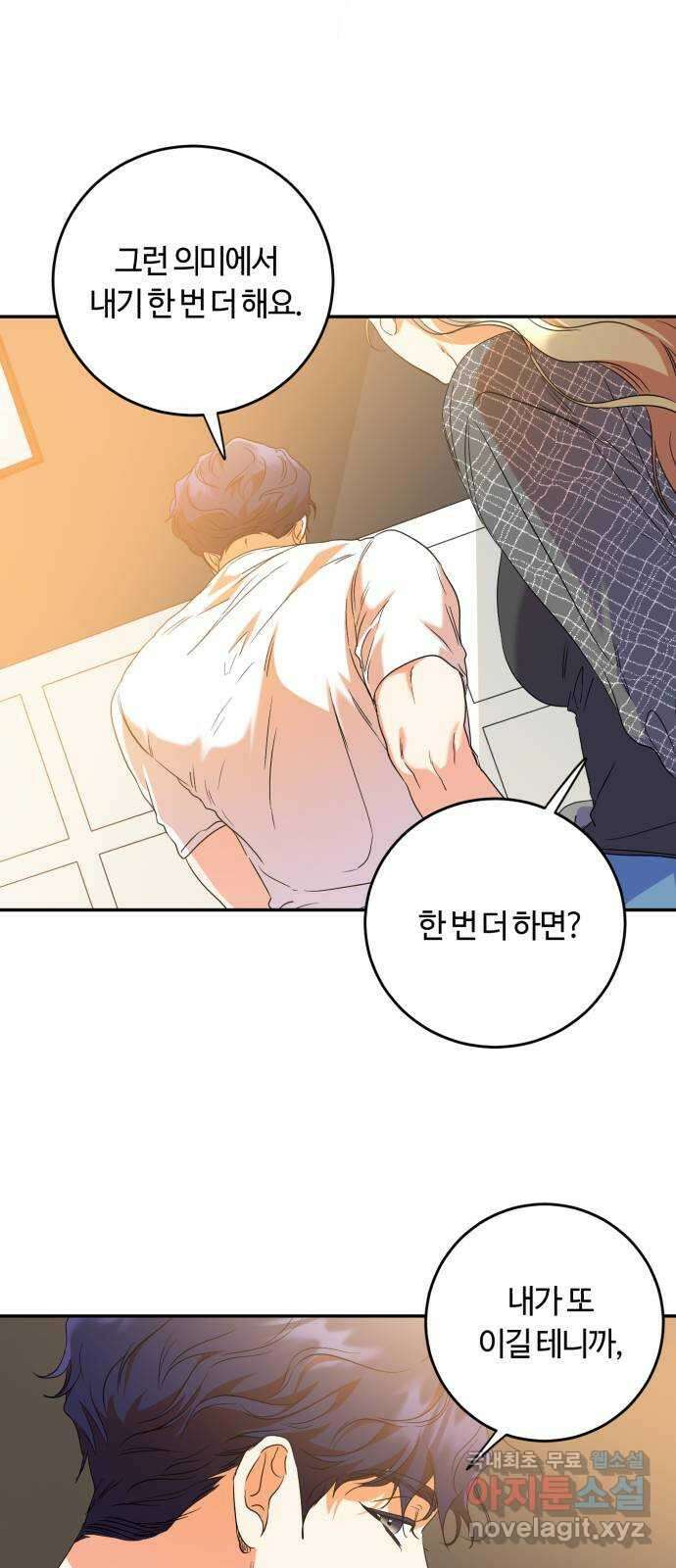 나랑 해요 27화 1