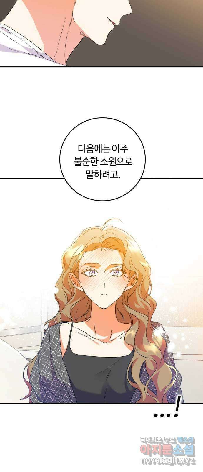 나랑 해요 27화 2