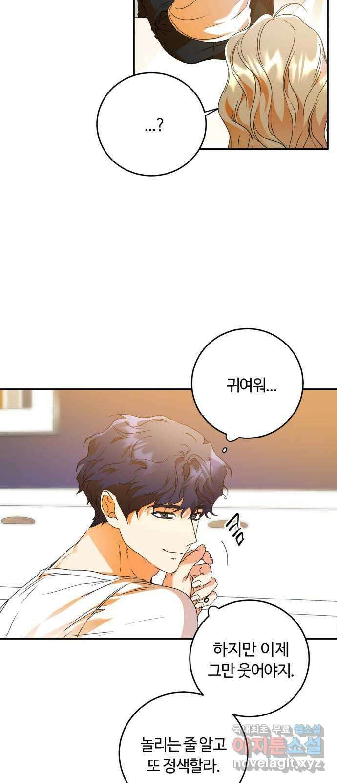 나랑 해요 27화 4