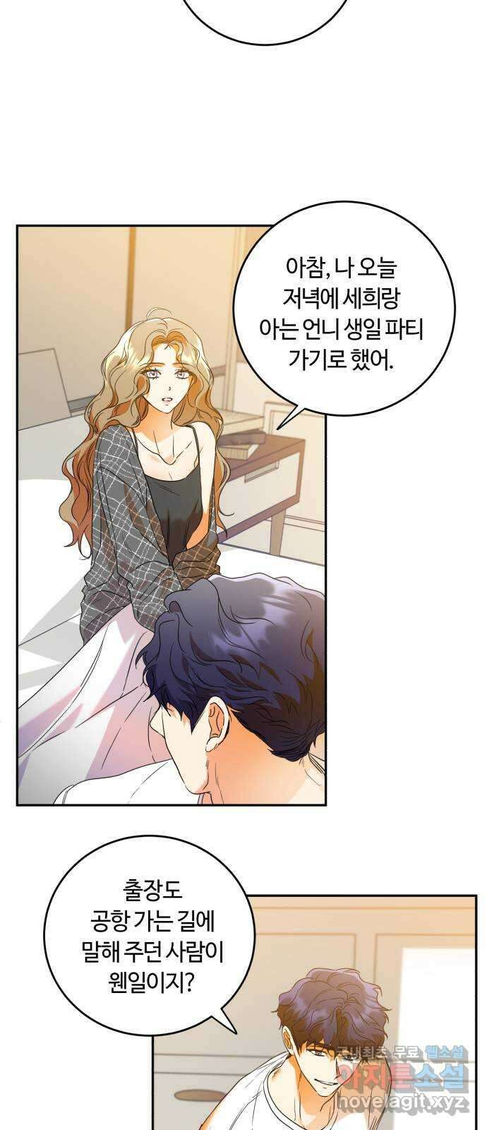 나랑 해요 27화 5