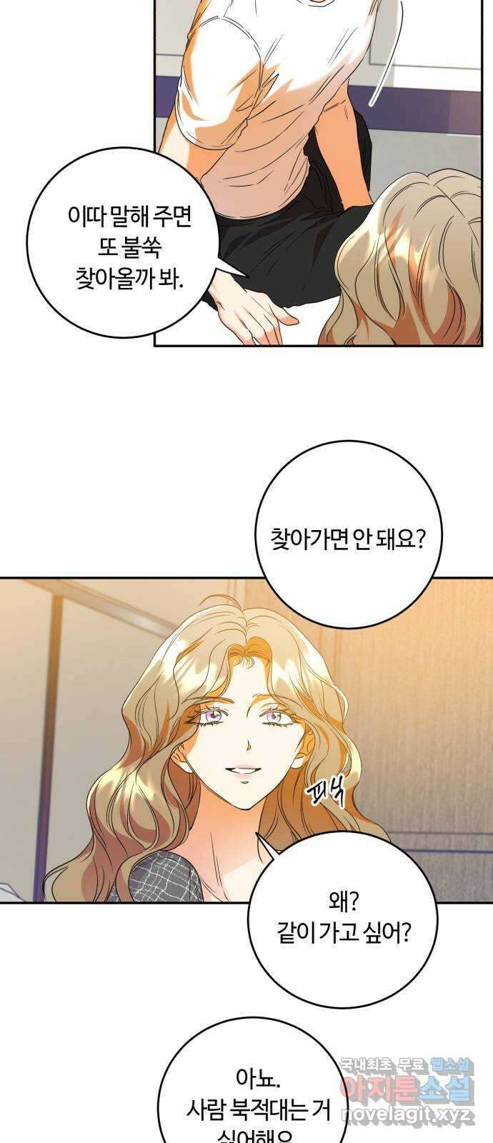 나랑 해요 27화 6