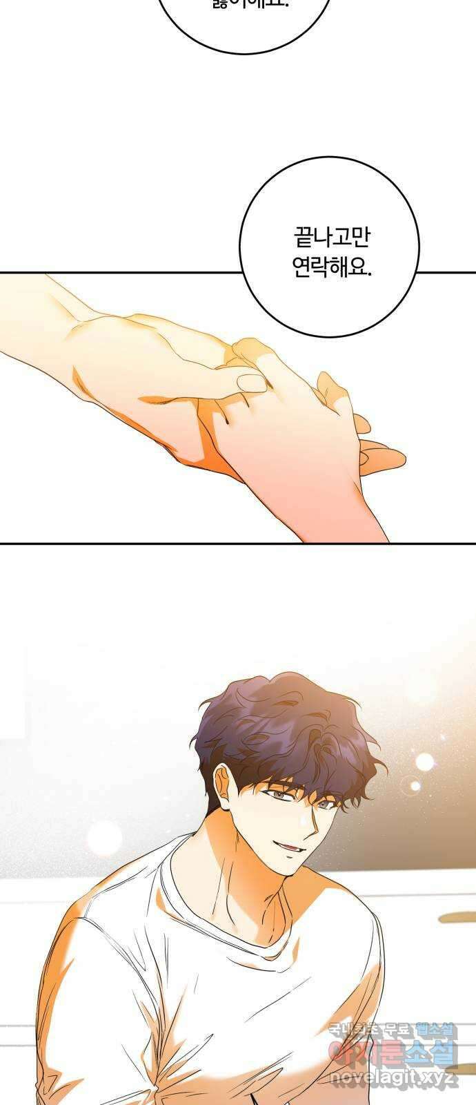 나랑 해요 27화 7