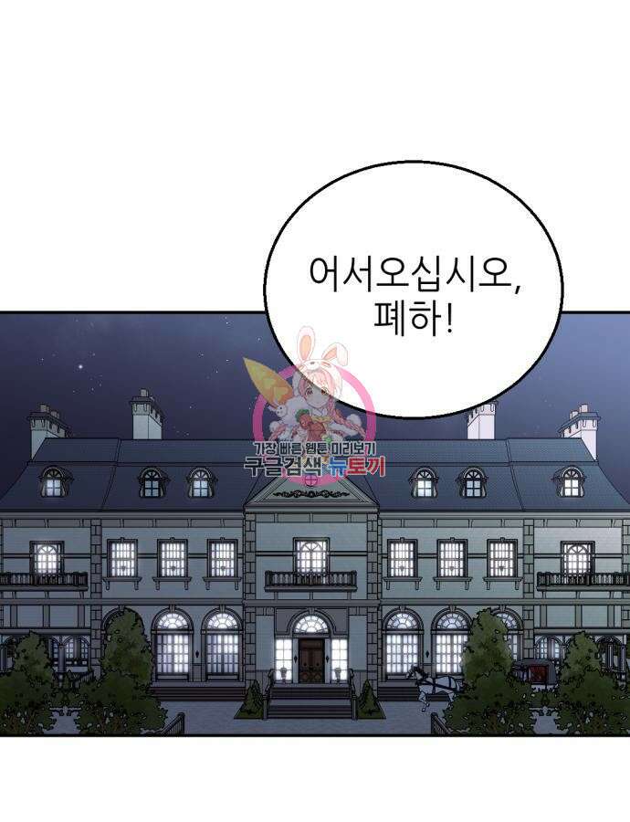 시한부 황후의 나쁜 짓 2화 1