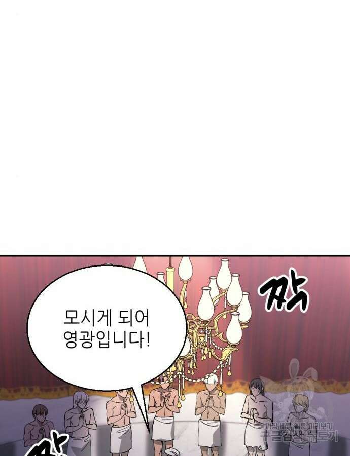 시한부 황후의 나쁜 짓 2화 2