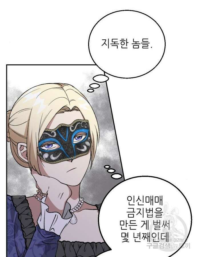 시한부 황후의 나쁜 짓 2화 4