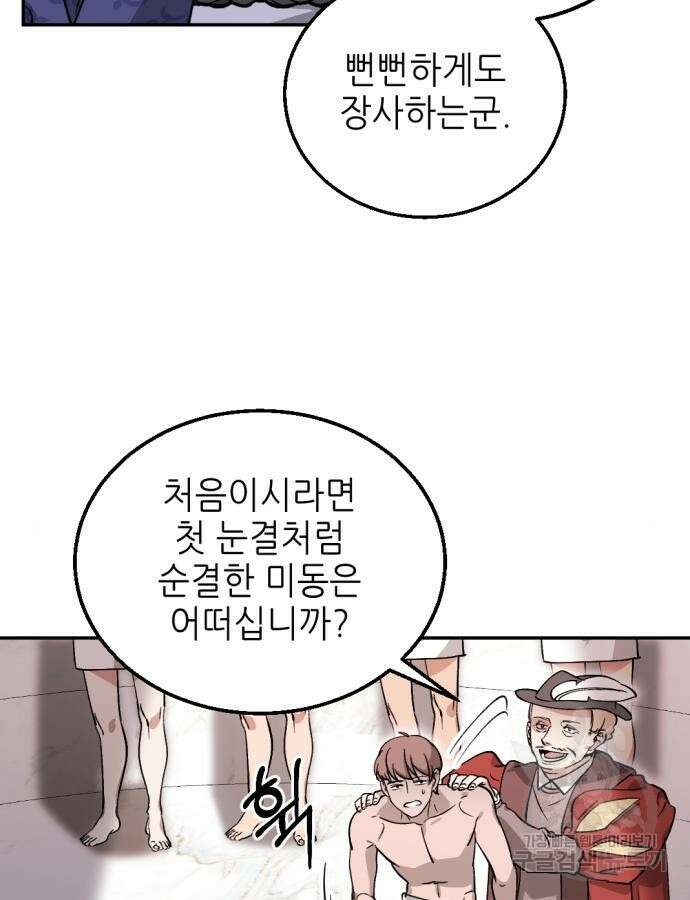 시한부 황후의 나쁜 짓 2화 5