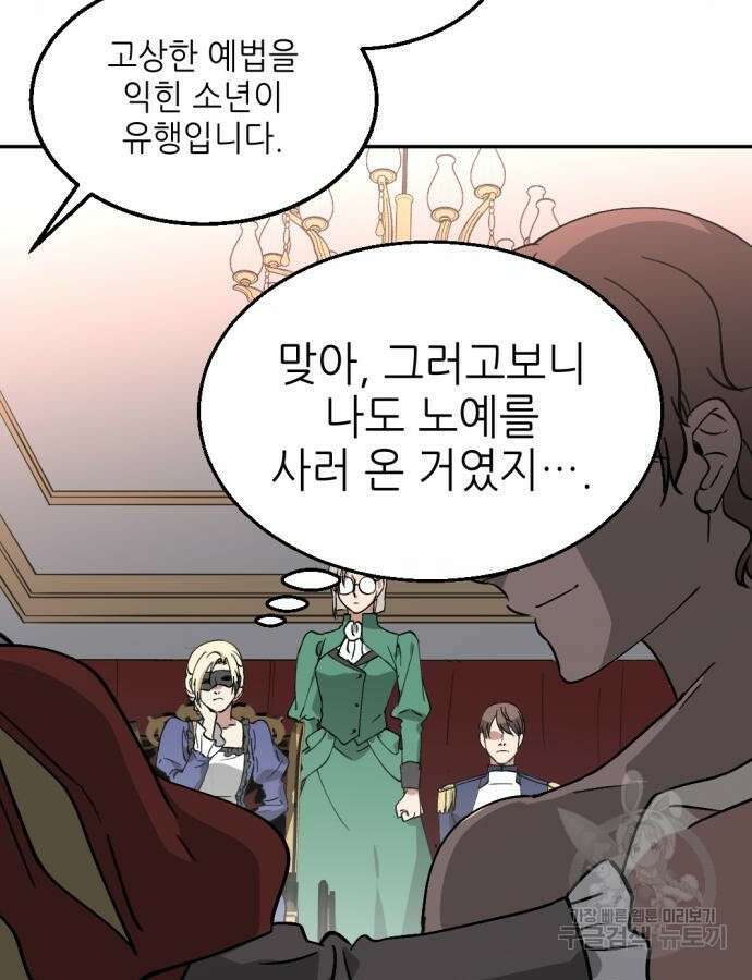 시한부 황후의 나쁜 짓 2화 7